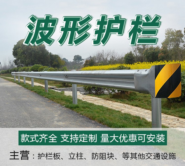 巢湖波形护栏-河南庞景实业有限公司